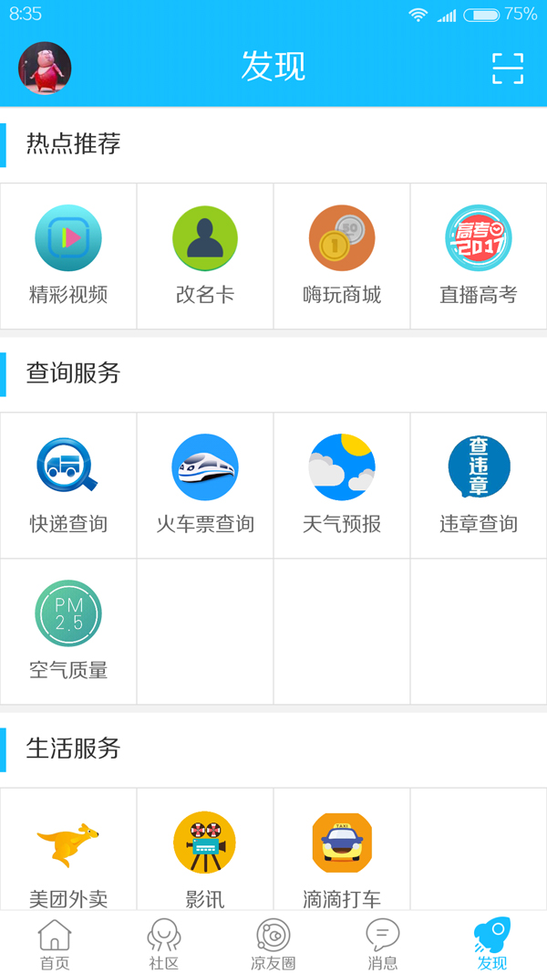 华球体育最全融媒体平台 “今日凉城”APP已上线运营(图5)