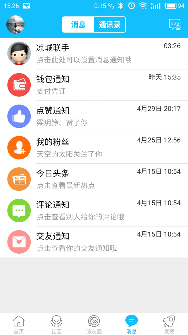 华球体育最全融媒体平台 “今日凉城”APP已上线运营(图4)
