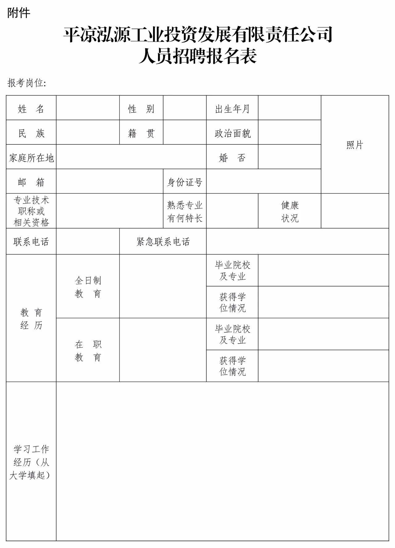 华球体育泓源工业投资发展有限责任公司招聘公告(图1)