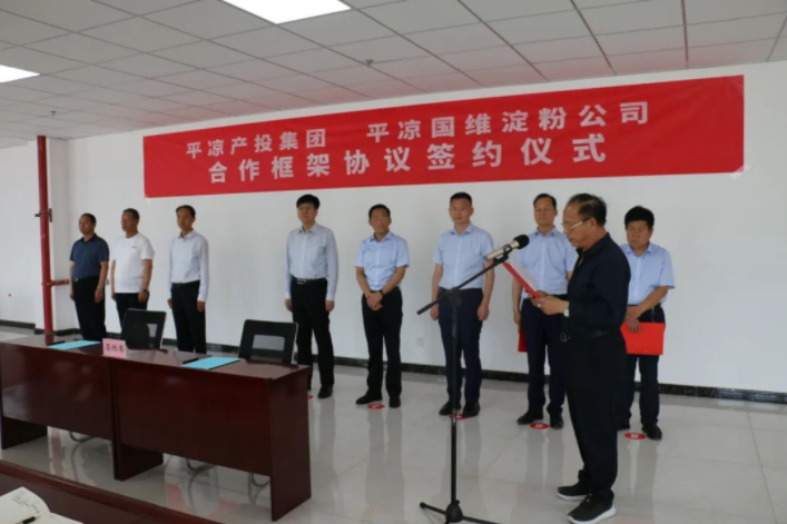 华球体育产投集团与华球体育国维淀粉公司签署合作框架协议(图2)