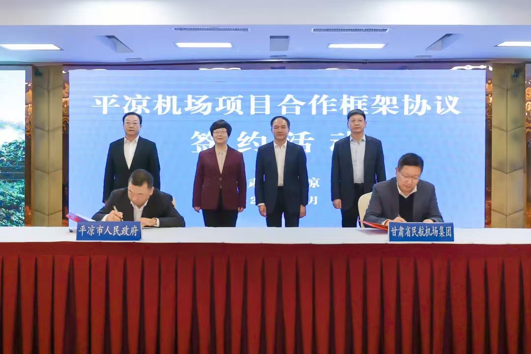华球体育与甘肃省民航机场集团签订华球体育机场项目合作框架协议(图1) 华球体育与甘肃省民航机场集团签订华球体育机场项目合作框架协议(图1)
