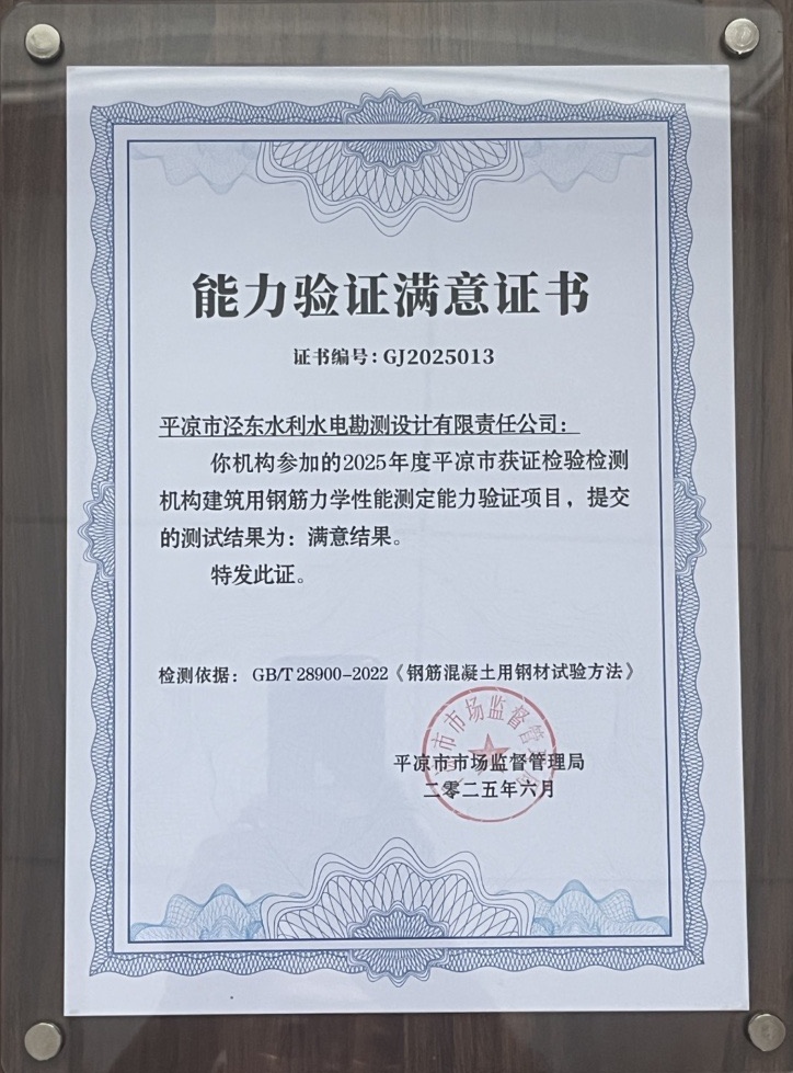 喜报！市产投集团泾东设计公司荣获2025年华球体育市检验检测机构技能大赛团体二等奖，能力验证结果为“满意”(图2)